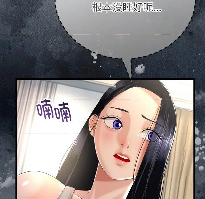 初戀的意外同居 與初戀的意外同居-與初戀的意外同居 第26話 第77页