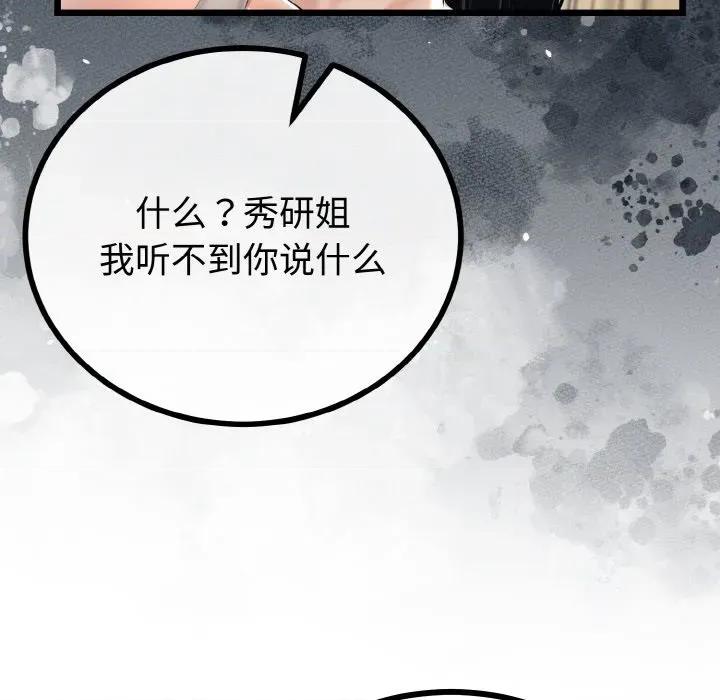 初戀的意外同居 與初戀的意外同居-與初戀的意外同居 第26話 第78页