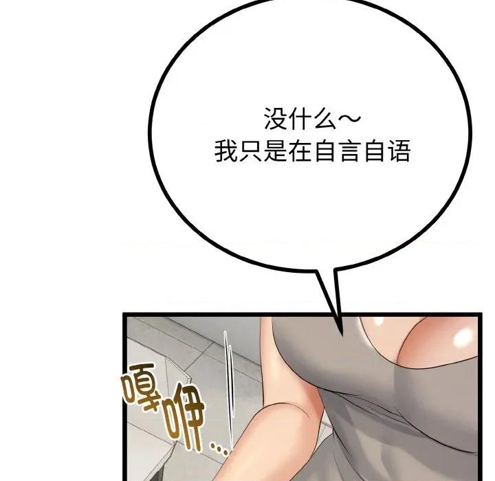 初戀的意外同居 與初戀的意外同居-與初戀的意外同居 第26話 第79页