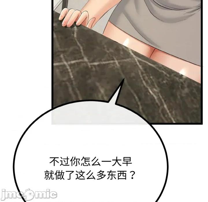 初戀的意外同居 與初戀的意外同居-與初戀的意外同居 第26話 第80页