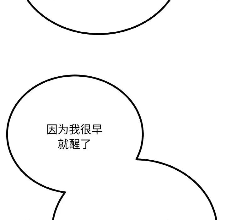 初戀的意外同居 與初戀的意外同居-與初戀的意外同居 第26話 第81页