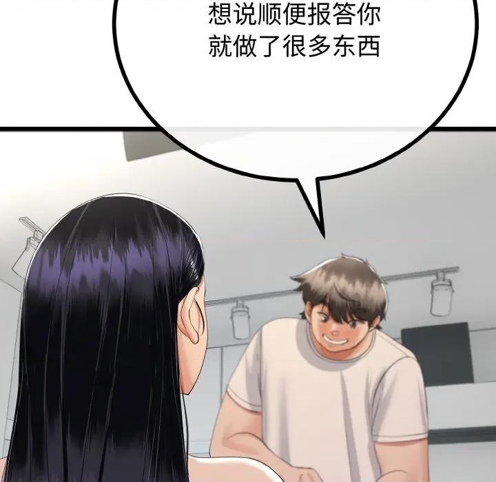 初戀的意外同居 與初戀的意外同居-與初戀的意外同居 第26話 第82页