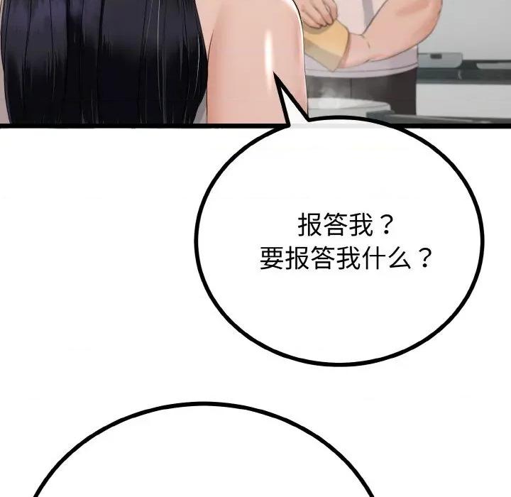 初戀的意外同居 與初戀的意外同居-與初戀的意外同居 第26話 第83页