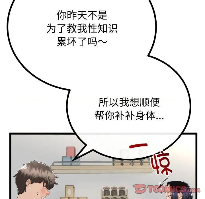 初戀的意外同居 與初戀的意外同居-與初戀的意外同居 第26話 第84页