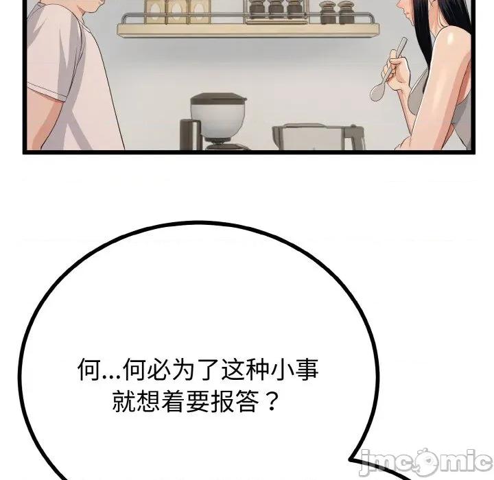 初戀的意外同居 與初戀的意外同居-與初戀的意外同居 第26話 第85页