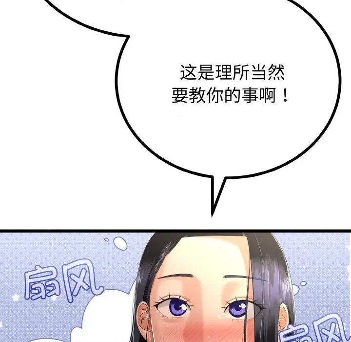 初戀的意外同居 與初戀的意外同居-與初戀的意外同居 第26話 第86页