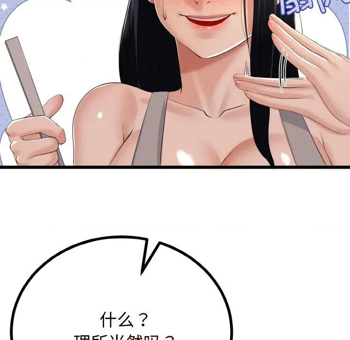 初戀的意外同居 與初戀的意外同居-與初戀的意外同居 第26話 第87页
