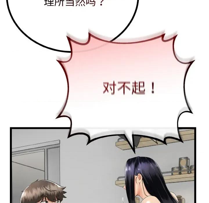 初戀的意外同居 與初戀的意外同居-與初戀的意外同居 第26話 第88页
