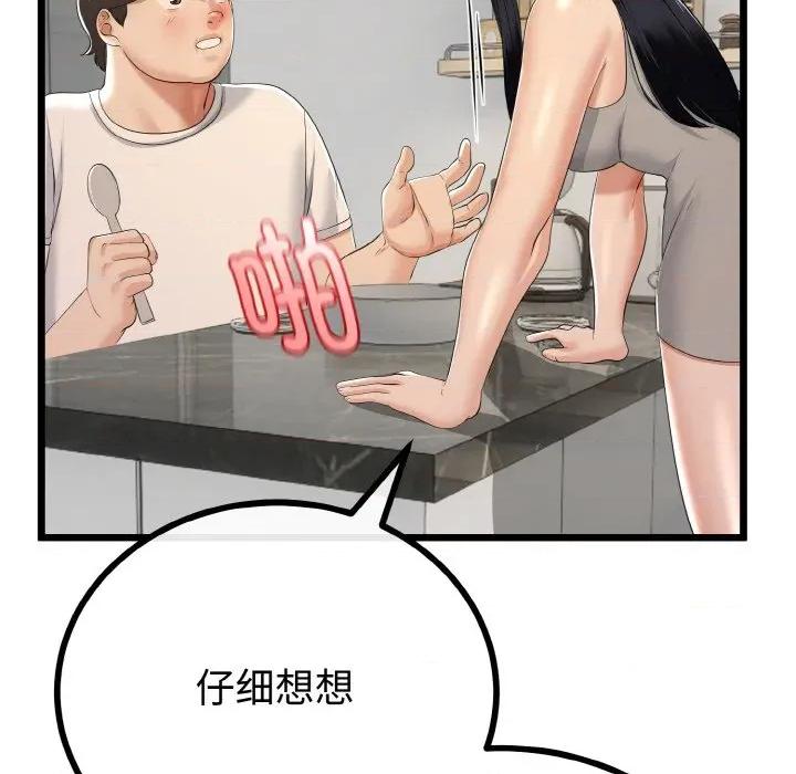 初戀的意外同居 與初戀的意外同居-與初戀的意外同居 第26話 第89页