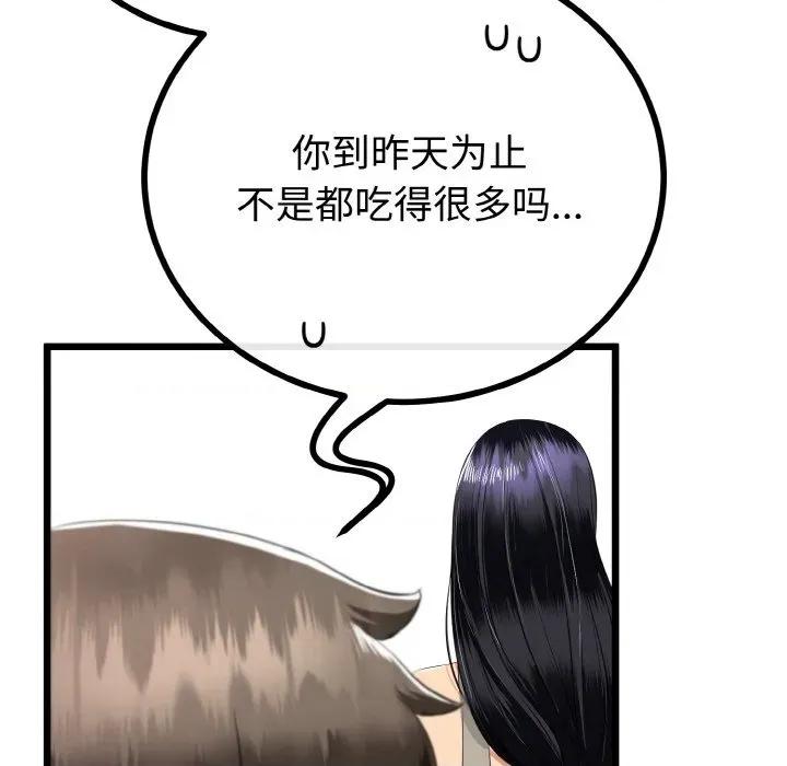 初戀的意外同居 與初戀的意外同居-與初戀的意外同居 第26話 第91页