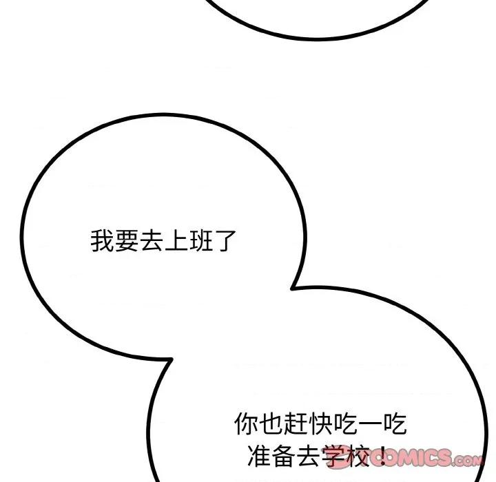 初戀的意外同居 與初戀的意外同居-與初戀的意外同居 第26話 第93页