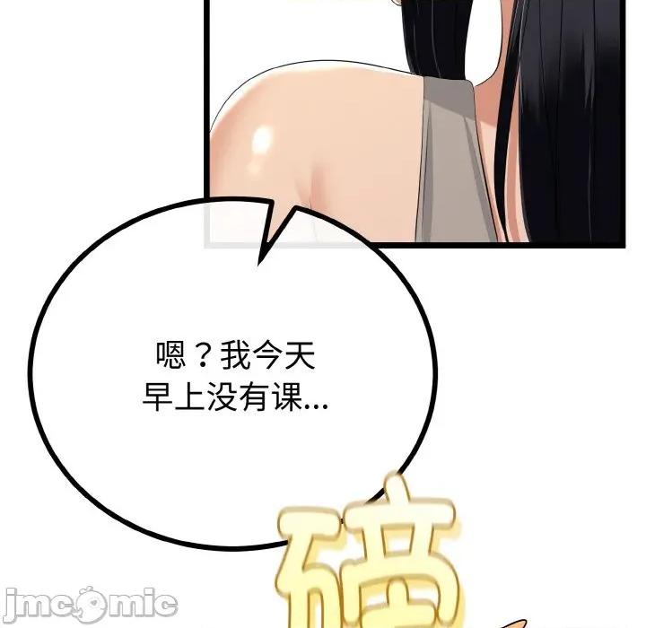 初戀的意外同居 與初戀的意外同居-與初戀的意外同居 第26話 第95页