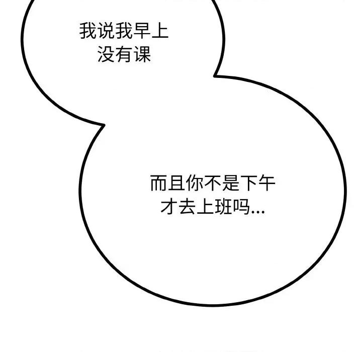 初戀的意外同居 與初戀的意外同居-與初戀的意外同居 第26話 第97页