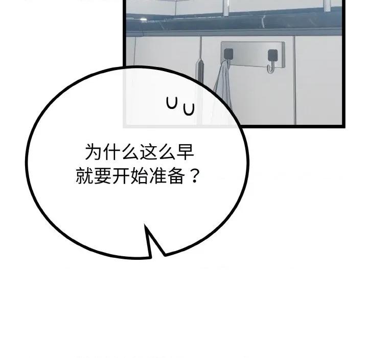 初戀的意外同居 與初戀的意外同居-與初戀的意外同居 第26話 第99页