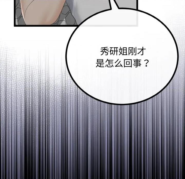 初戀的意外同居 與初戀的意外同居-與初戀的意外同居 第26話 第104页
