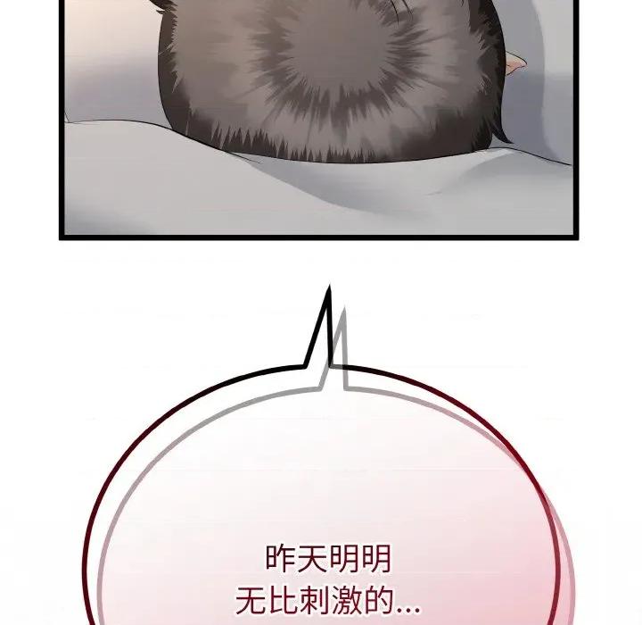 初戀的意外同居 與初戀的意外同居-與初戀的意外同居 第26話 第109页