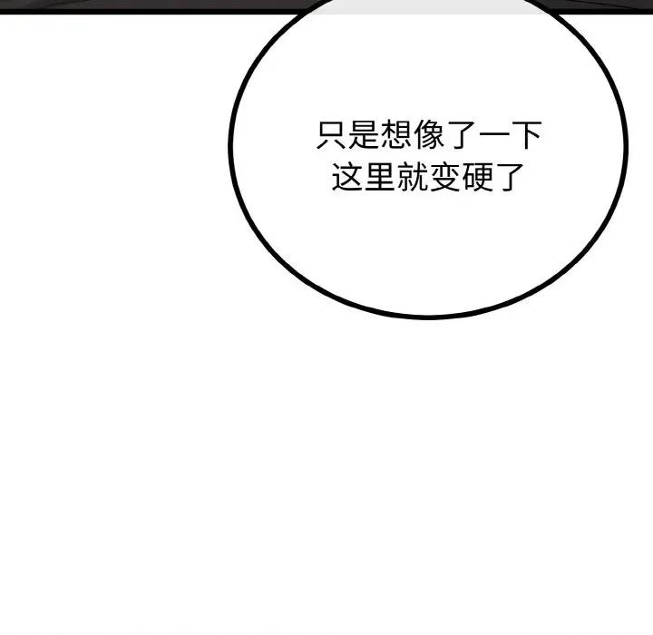初戀的意外同居 與初戀的意外同居-與初戀的意外同居 第26話 第114页