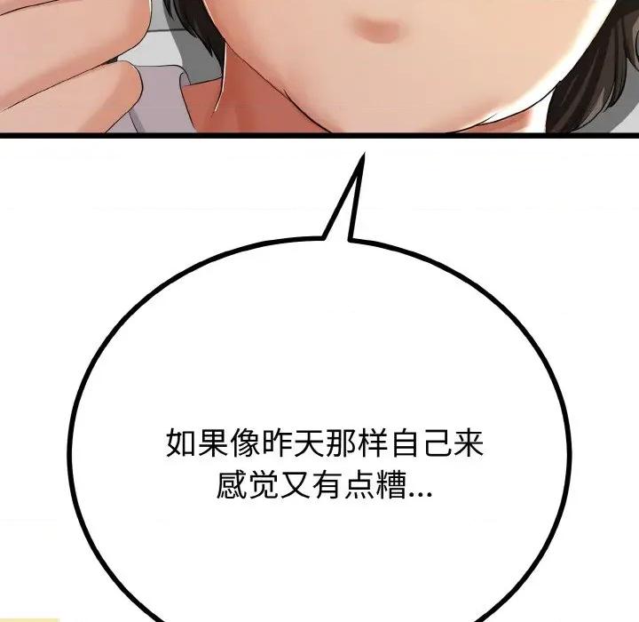 初戀的意外同居 與初戀的意外同居-與初戀的意外同居 第26話 第116页