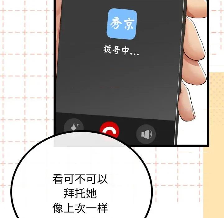 初戀的意外同居 與初戀的意外同居-與初戀的意外同居 第26話 第118页