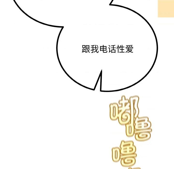 初戀的意外同居 與初戀的意外同居-與初戀的意外同居 第26話 第119页