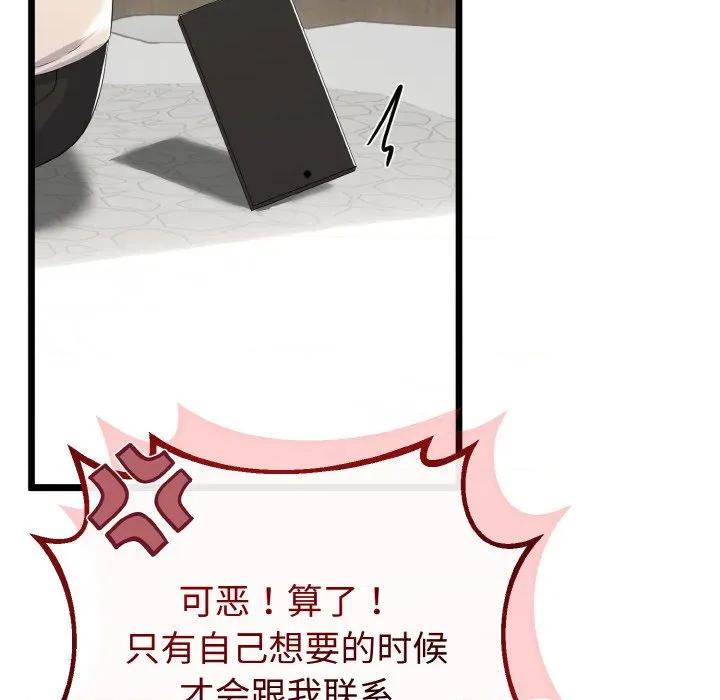 初戀的意外同居 與初戀的意外同居-與初戀的意外同居 第26話 第123页
