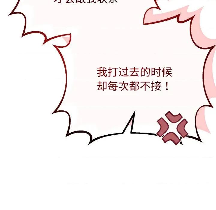 初戀的意外同居 與初戀的意外同居-與初戀的意外同居 第26話 第124页