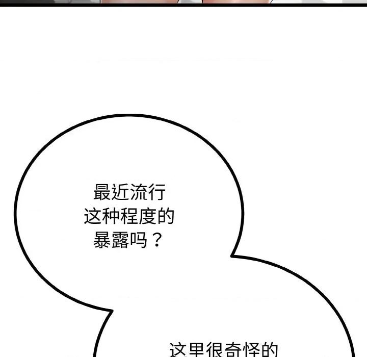 初戀的意外同居 與初戀的意外同居-與初戀的意外同居 第26話 第128页