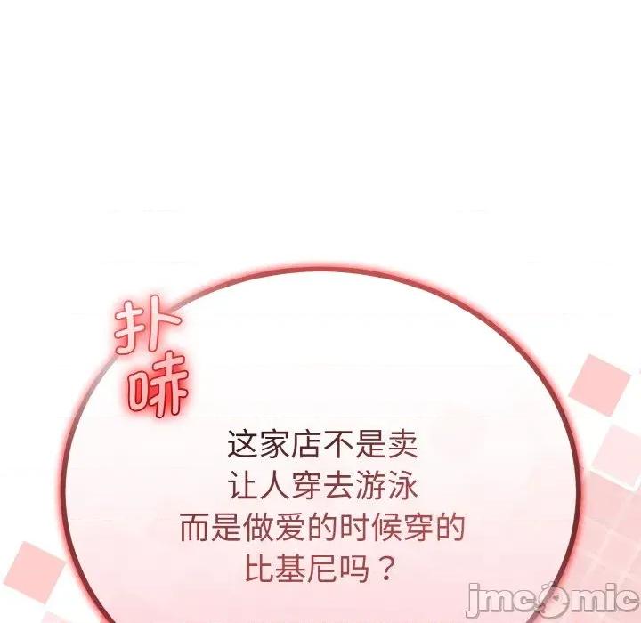 初戀的意外同居 與初戀的意外同居-與初戀的意外同居 第26話 第130页