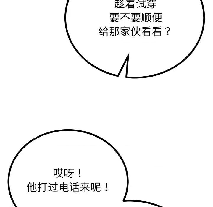 初戀的意外同居 與初戀的意外同居-與初戀的意外同居 第26話 第134页