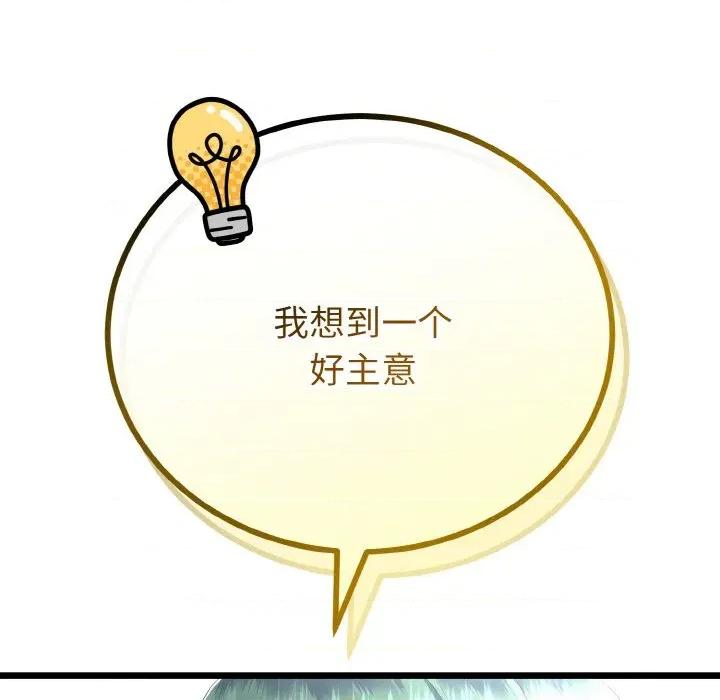 初戀的意外同居 與初戀的意外同居-與初戀的意外同居 第26話 第137页