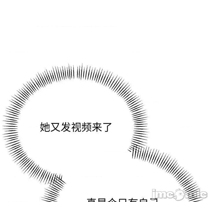 初戀的意外同居 與初戀的意外同居-與初戀的意外同居 第26話 第140页