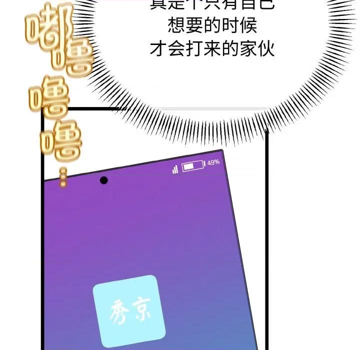 初戀的意外同居 與初戀的意外同居-與初戀的意外同居 第26話 第141页