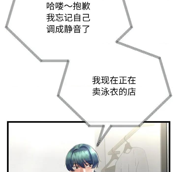 初戀的意外同居 與初戀的意外同居-與初戀的意外同居 第26話 第143页