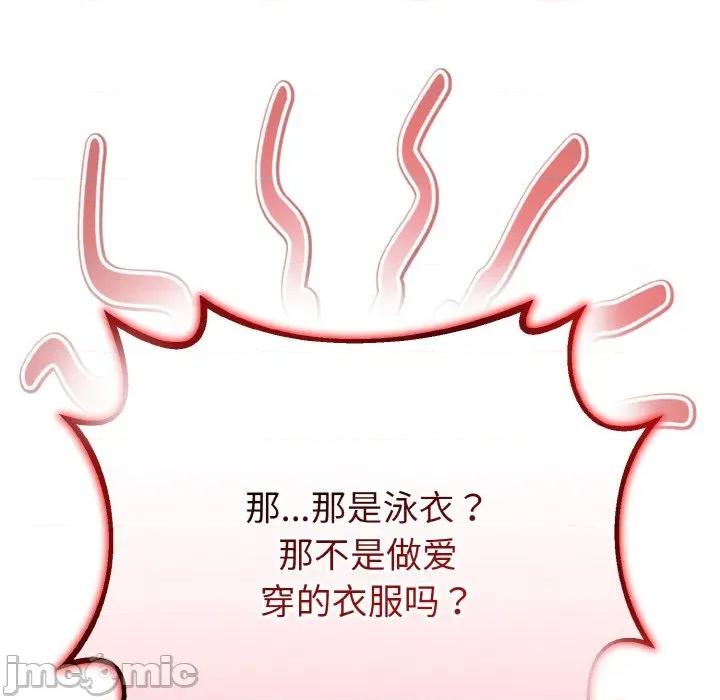 初戀的意外同居 與初戀的意外同居-與初戀的意外同居 第26話 第145页