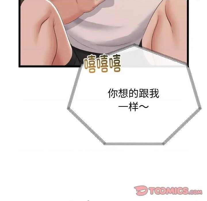 初戀的意外同居 與初戀的意外同居-與初戀的意外同居 第26話 第147页