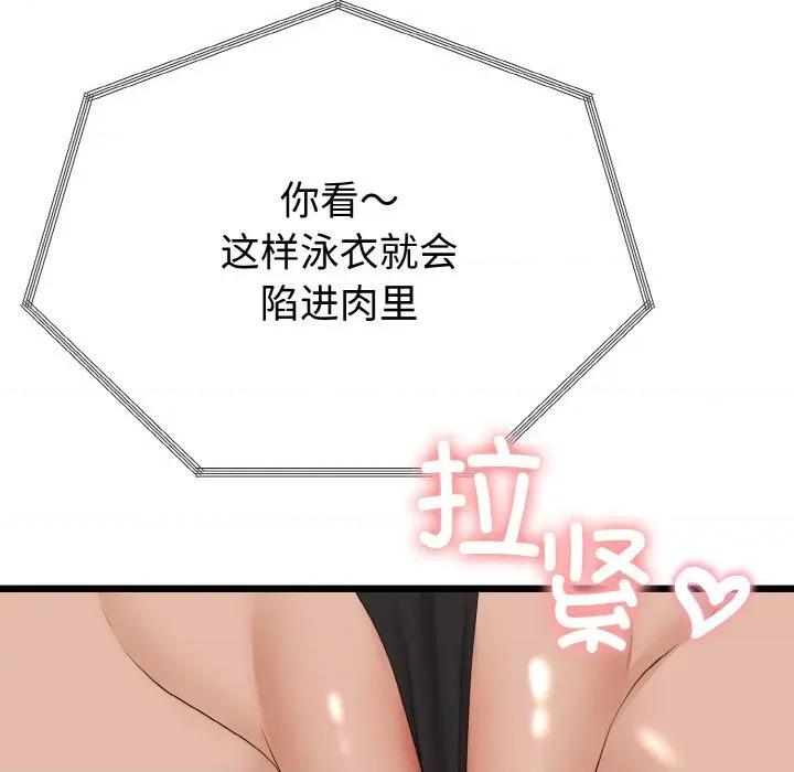 初戀的意外同居 與初戀的意外同居-與初戀的意外同居 第26話 第148页