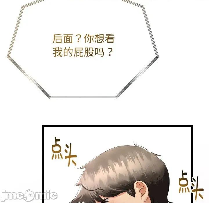 初戀的意外同居 與初戀的意外同居-與初戀的意外同居 第26話 第150页