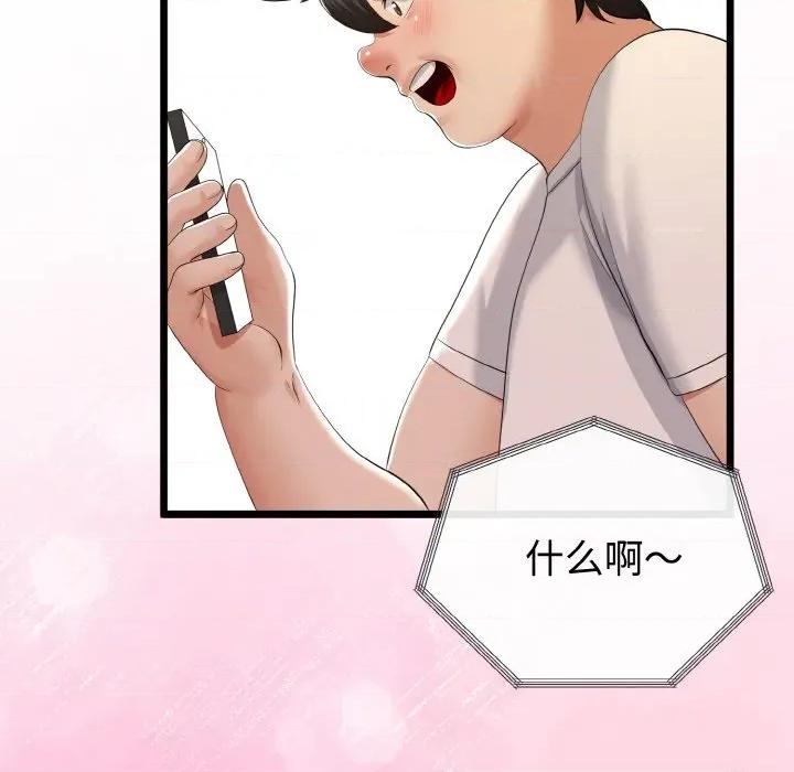 初戀的意外同居 與初戀的意外同居-與初戀的意外同居 第26話 第151页