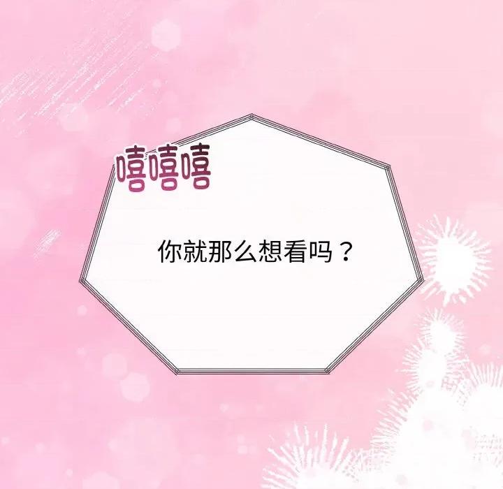 初戀的意外同居 與初戀的意外同居-與初戀的意外同居 第26話 第152页