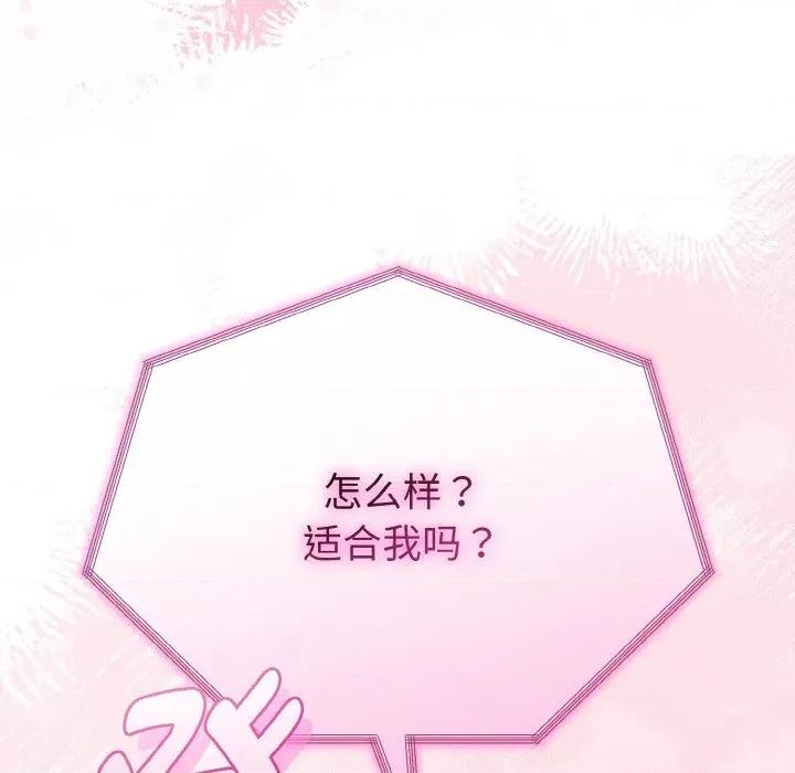 初戀的意外同居 與初戀的意外同居-與初戀的意外同居 第26話 第154页