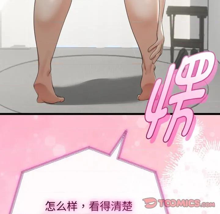 初戀的意外同居 與初戀的意外同居-與初戀的意外同居 第26話 第156页
