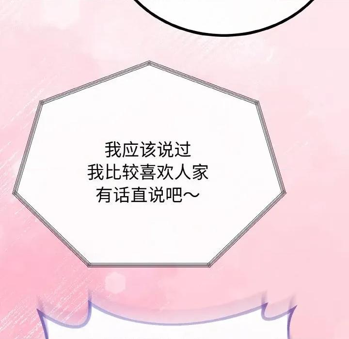 初戀的意外同居 與初戀的意外同居-與初戀的意外同居 第26話 第159页