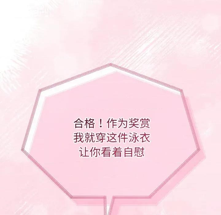 初戀的意外同居 與初戀的意外同居-與初戀的意外同居 第26話 第162页