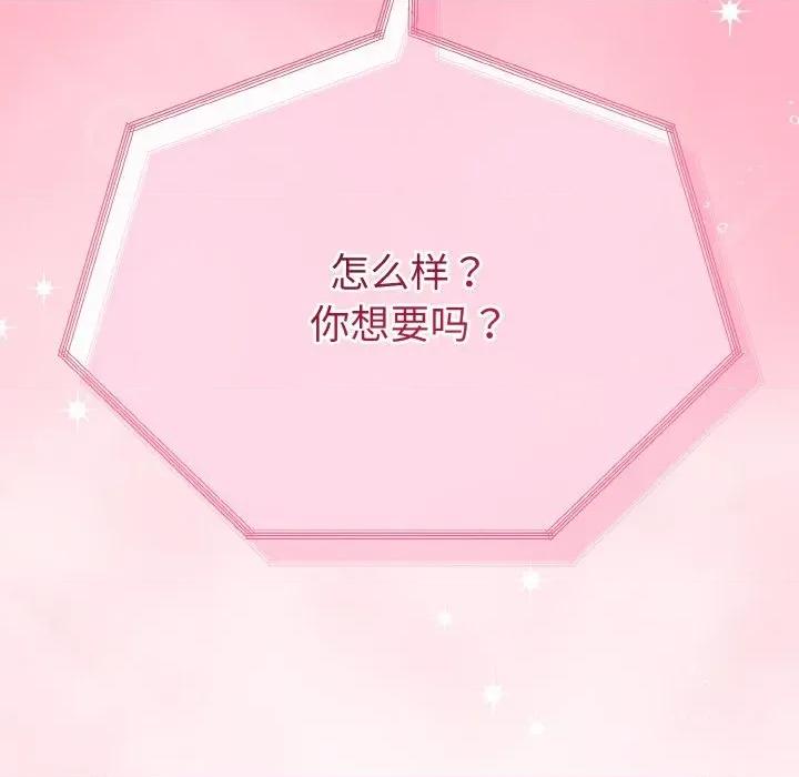 初戀的意外同居 與初戀的意外同居-與初戀的意外同居 第26話 第167页