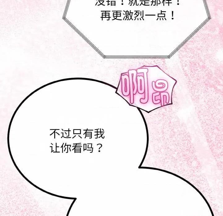 初戀的意外同居 與初戀的意外同居 第27页
