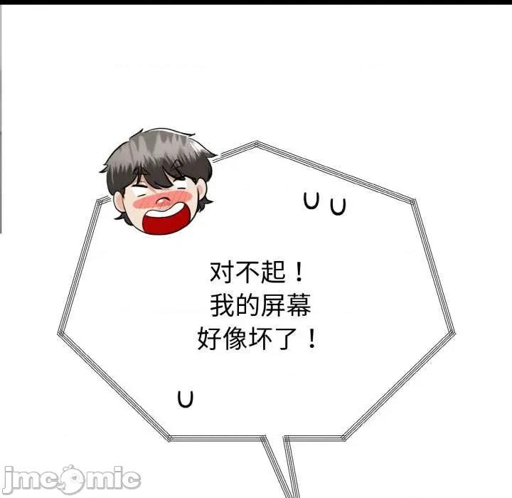 初戀的意外同居 與初戀的意外同居 第40页