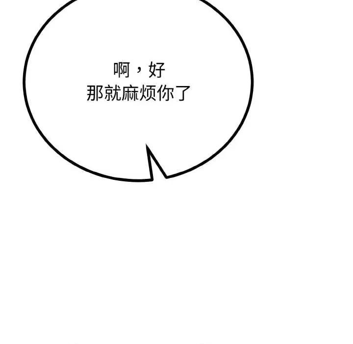 初戀的意外同居 與初戀的意外同居 第51页