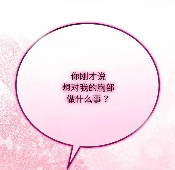 初戀的意外同居 與初戀的意外同居 第89页