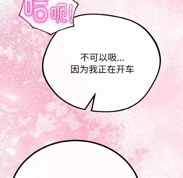 初戀的意外同居 與初戀的意外同居 第94页