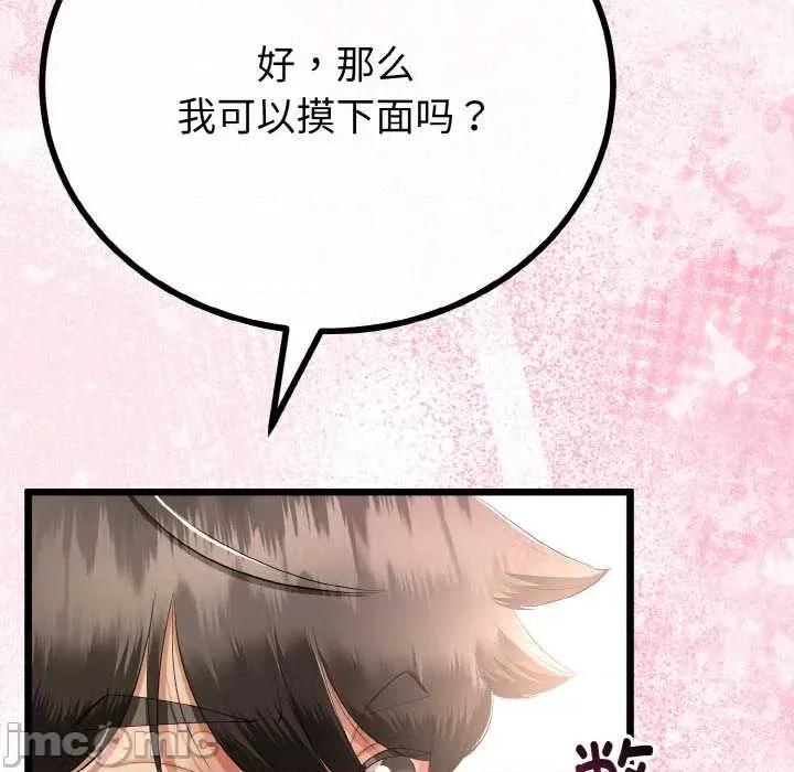 初戀的意外同居 與初戀的意外同居 第95页